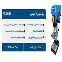 دریل ستونی 13 میلیمتر ویوارکس مدل VR3513-DP