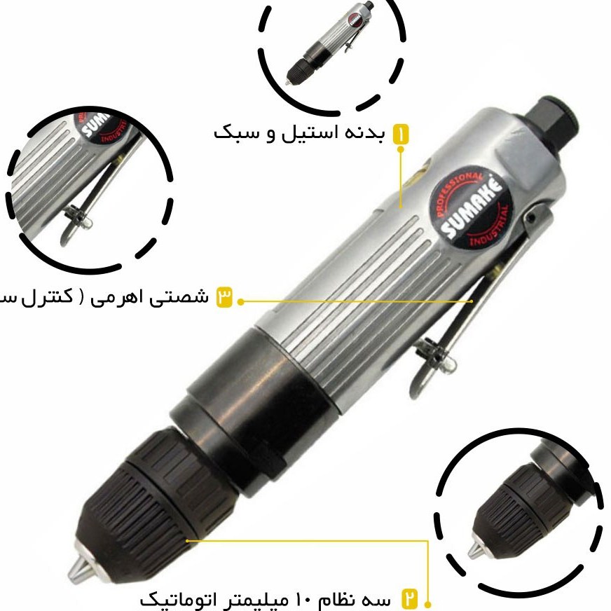 دریل بادی ST-4438C سوماک SUMAKE