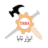 َابزار تابا
