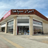َابزار سپاها