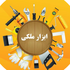 َابزار ملکی
