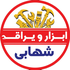 َابزار یراق شهابی