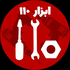 َابزار 110 حیدرآباد