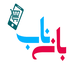 َبانه ناب
