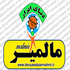َدنیای ابزار مالمیر