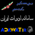 َسامانه ادوات