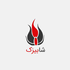 َشابیزک