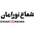 َشعاع نورامان