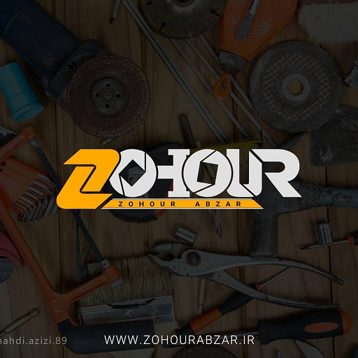 ظهور ابزار