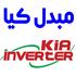 َمبدل خودرو کیا