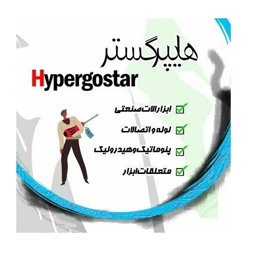هایپر گستر